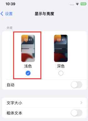 绥化苹果15服务店分享iPhone15无法关闭深色模式怎么办