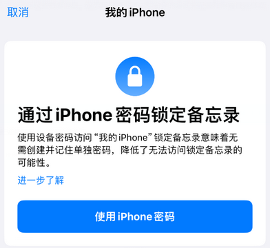 绥化apple维修分享iPhone锁定备忘录的两种方式 