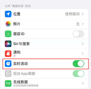 绥化苹果15维修店分享iPhone15如何通过实时活动查看外卖进度