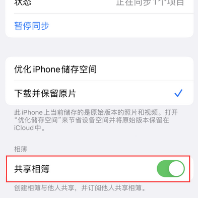 绥化苹果手机维修分享在iPhone上找不到共享相簿怎么办 