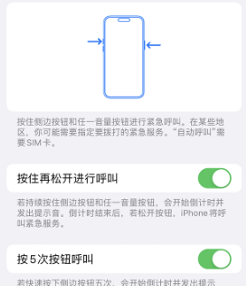 绥化苹果14维修站分享iPhone14如何使用SOS紧急联络 