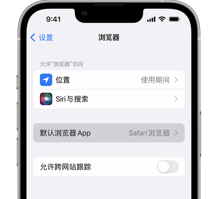 绥化苹果手机维修店分享如何在iPhone上设置默认浏览器 