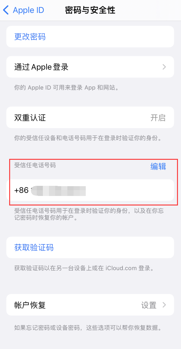 绥化iPhone维修服务如何设置提示手机号码并未与此手机关联 