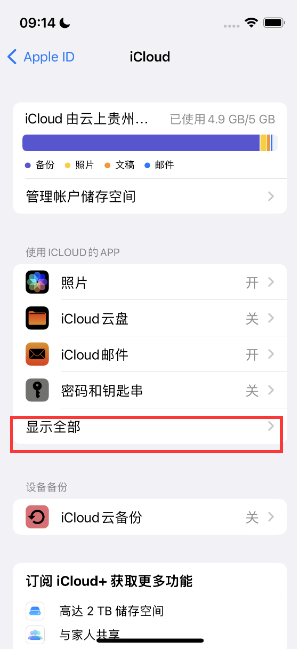 绥化apple维修分享AppleMusic音乐库里出现了别人的歌单怎么办 